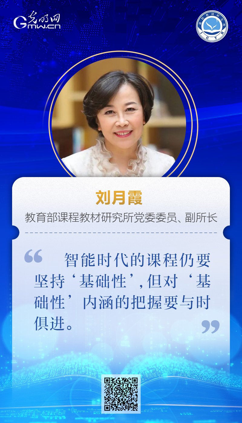 组图｜智能时代基础教育课程教学改革如何改？来看专家怎么说