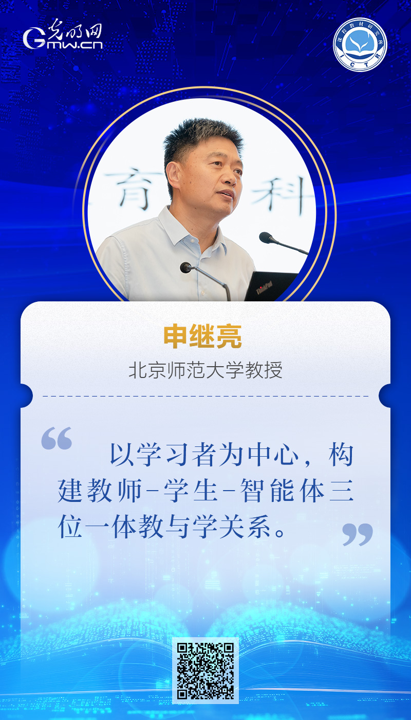 组图｜智能时代基础教育课程教学改革如何改？来看专家怎么说