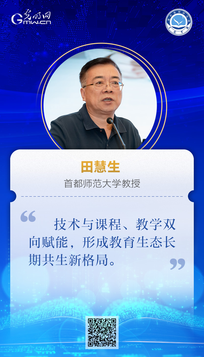 组图｜智能时代基础教育课程教学改革如何改？来看专家怎么说