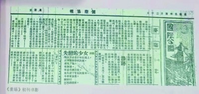 东北沦陷区的抗日文艺宣传桥头堡——《国际协报》与东北作家群