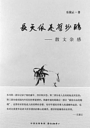 搭桥筑梦 转识成智——记忆中的乐黛云先生