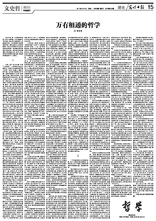 张世英：充满诗意的哲学人生