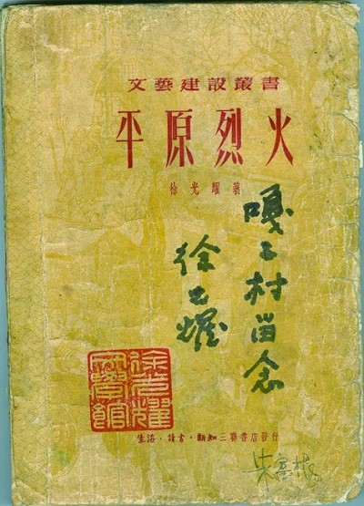 “纪念战争中没有低头的人”——革命作家徐光耀的“抗战情结”