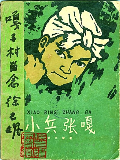 “纪念战争中没有低头的人”——革命作家徐光耀的“抗战情结”