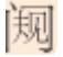 略谈“昆仑石刻”文本的语法问题
