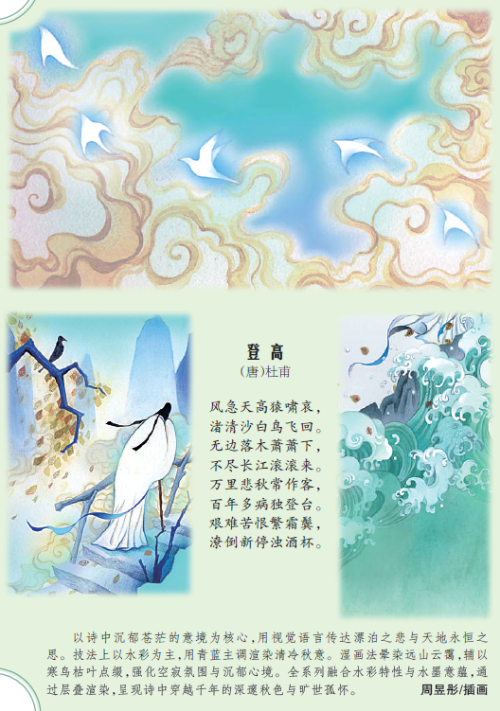 光明文化周末：江天诗境