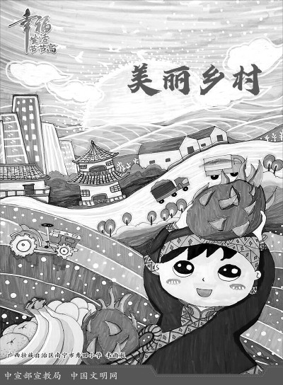 美丽乡村