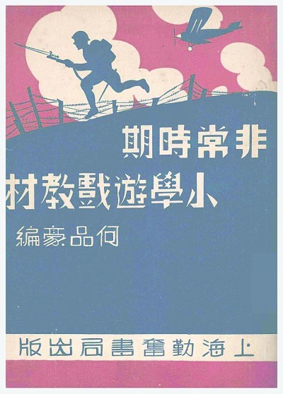抗战童谣：用乐观和童趣表达必胜信心