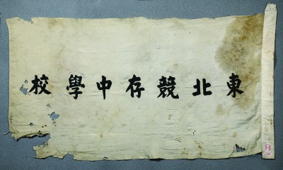 沈阳“九·一八”历史博物馆馆长范丽红：流亡烽火中竞存，苦难岁月里抗争