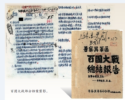 中央档案馆档案资料保管部主任常建宏：百团大战，中国抗战的光辉一页