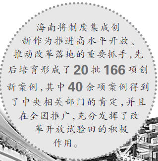 海南自贸港建设：构建高水平开放的新高地