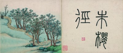 待看繁花映水明——沈周《东庄图》中的无尽夏
