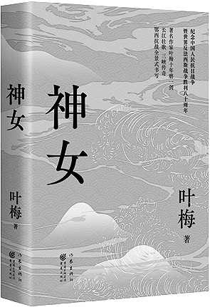 三峡抗战历史的文学表达