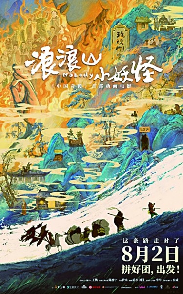 国产动画，今夏再现动人魅力