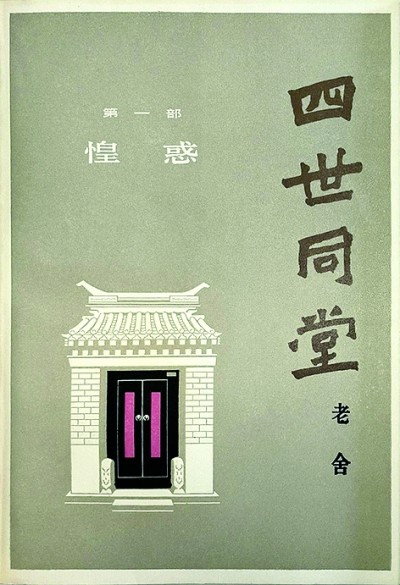 烽火岁月 红色印记——抗战文学书籍设计掠影