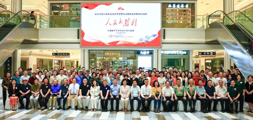 以扇为鉴，绘就山河永固 以善为魂，书写和平长存——“人民的胜利”艺术作品展在京隆重开幕