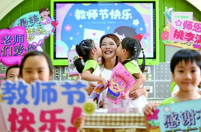 感念师恩