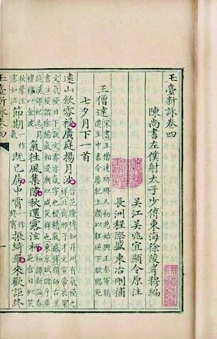 光明文化周末：《玉台新咏》