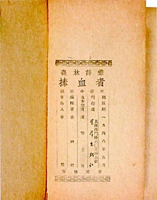 辛劳《捧血者》