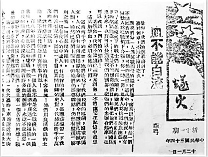 以笔为枪，为抗战留史