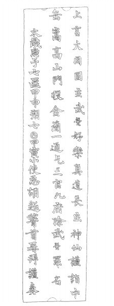 投龙研究新起点 学术图录新典范——读《投龙：从山川祭祀到洞天福地》