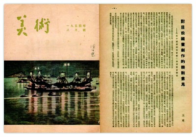 从生活中创造新美术——略谈王逊早期对国画改良的见解
