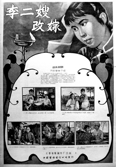 移风易俗的代表之作——由山东省吕剧院保留剧目《李二嫂改嫁》说起