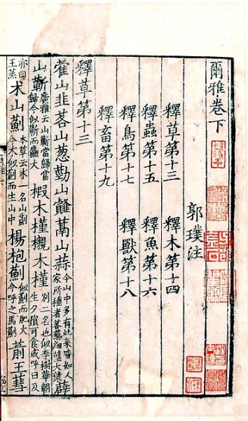 撷英