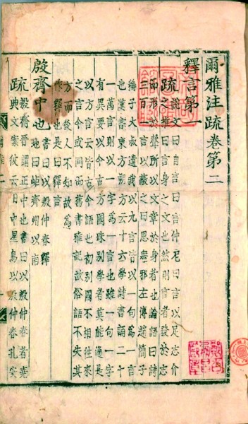 撷英