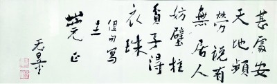 守巧求拙——书法艺术巧拙之辩