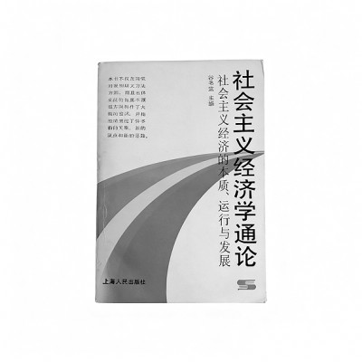经世济民平生愿——写在谷书堂教授百年诞辰之际