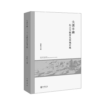重构古代西域史上的“唐宋变革”