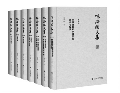 行行重行行——张海鹏的近代史研究之路 行行重行行——张海鹏的近代史研究之路