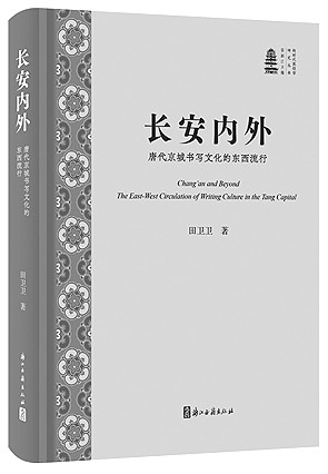 来自长安的风