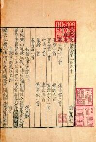 《文苑英华》