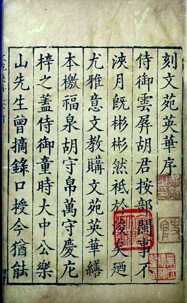 《文苑英华》