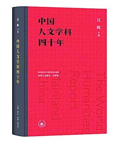 人文学科不宜过于“科目化”