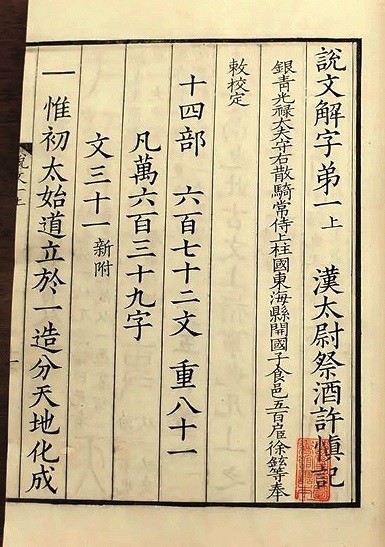 探究上古汉语词汇的奥秘