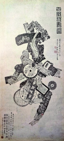 金石入画气如虹——清代中国画金石意趣刍议