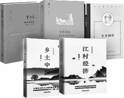 “老来依然一书生”——读《斯人斯土：费孝通的一生》