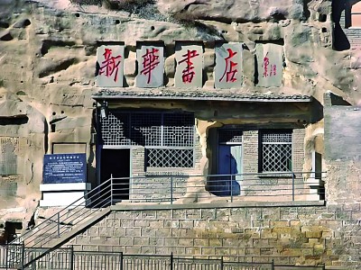 【铭记历史 缅怀先烈·走进昔日的抗日战场】他们在烽火中为民族立言 【铭记历史 缅怀先烈·走进昔日的抗日战场】他们在烽火中为民族立言