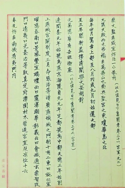 《析津志》 《析津志》