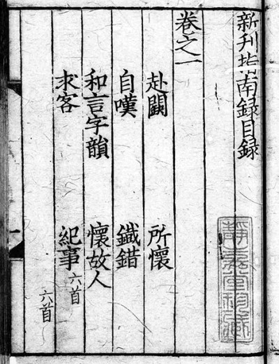 《指南录》 《指南录》