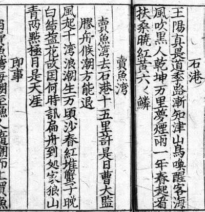 《指南录》 《指南录》