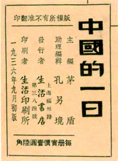 《中国的一日》