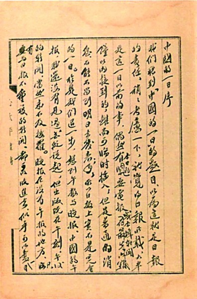 《中国的一日》