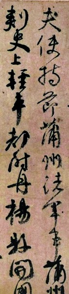 点画:书法审美的基石 点画:书法审美的基石