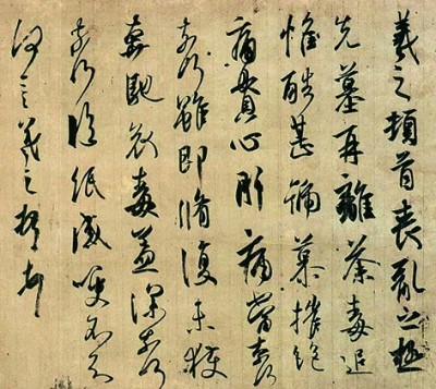 点画:书法审美的基石 点画:书法审美的基石