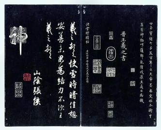 跨越时空的千年墨韵——书法拓片成为中华文明的“信使” 跨越时空的千年墨韵——书法拓片成为中华文明的“信使”