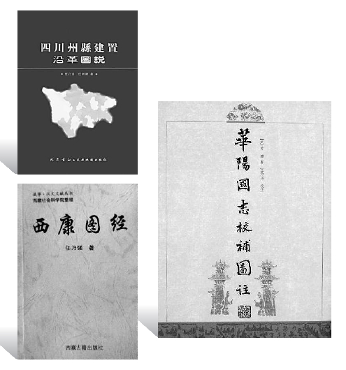 左图右史 情系乡邦——任乃强与西南史地研究 左图右史 情系乡邦——任乃强与西南史地研究